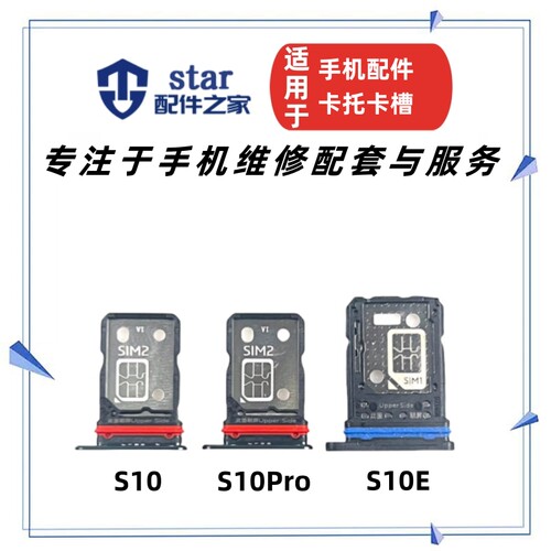 S10S10PROS10E卡托卡槽
