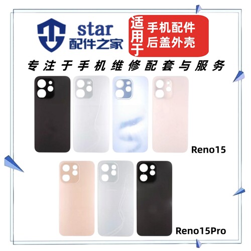 适用于OPPO Reno15 15Pro 15C手机外壳电池后盖后壳玻璃后背机壳