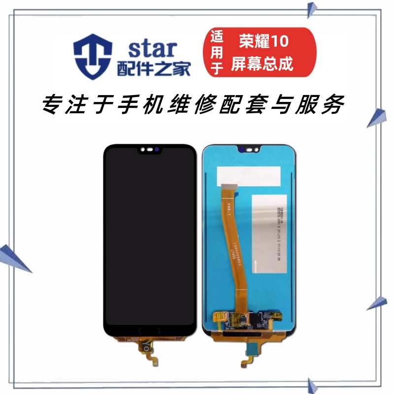 适用于荣耀10屏幕总成 COL-AL10 液晶显示触摸内外一体屏盖板