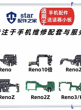 适用OPPO Reno 2 RenoZ 2Z Reno3 K7送话器话筒耳机插孔显示小板