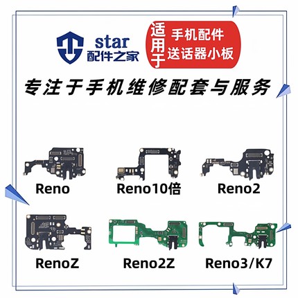 适用OPPO Reno 2 RenoZ 2Z Reno3 K7送话器话筒耳机插孔显示小板