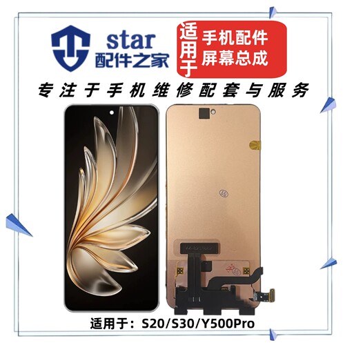 适用VO S20 S30 S20Pro S30ProMini Y500Pro屏幕总成液晶显示触摸