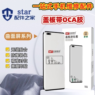适用荣耀80 80SE 80Pro MateX2 MateX6 MTX6盖板外屏幕玻璃带OCA