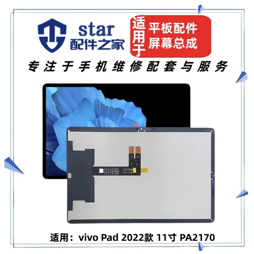 适用vivo 平板Pad 2022款 11寸 PA2170屏幕总成 液晶显示触摸内外