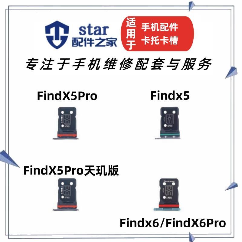 FindX5X5proFindX6卡托