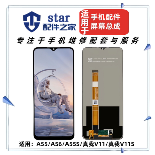 适用OPPO A55 A55S A56 RealmeV11 真我V11S屏幕总成液晶显示触摸