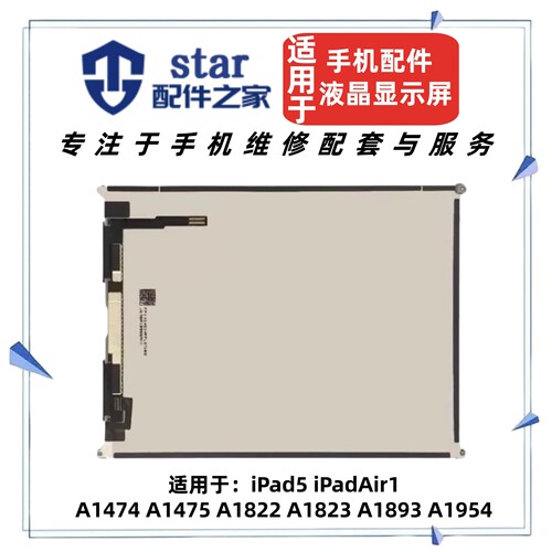 适用iPad5 Air1 2018 A1474 A1822 A1893 A1954屏幕总成液晶显示