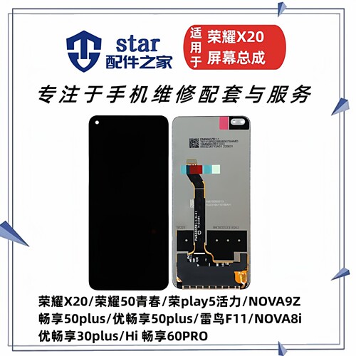 适用荣耀X20 play5活力 Hi Nova9Z 优畅享50plus 雷鸟FF1屏幕总成