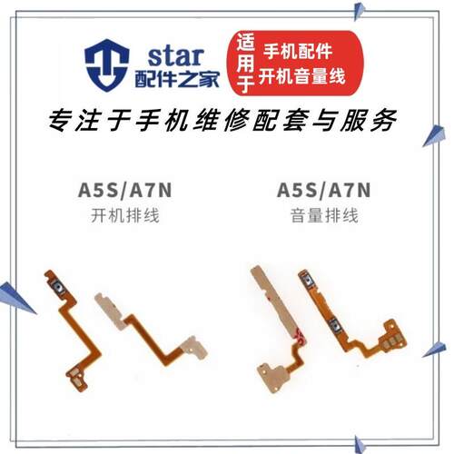 A5SA7N开机音量排线