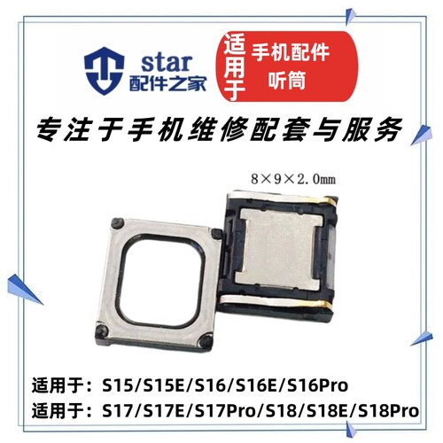 适用VIVO S15 S16 S17 T S18 S15E Pro S16E S17E S17Pro内置听筒