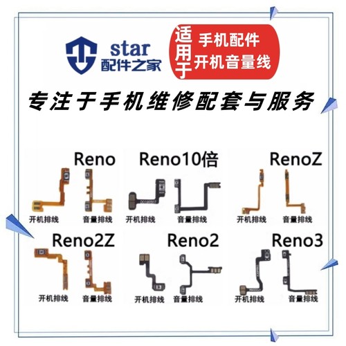 适用OPPO Reno Reno2 RenoZ Reno3开机音量排线 侧键电源开关按键