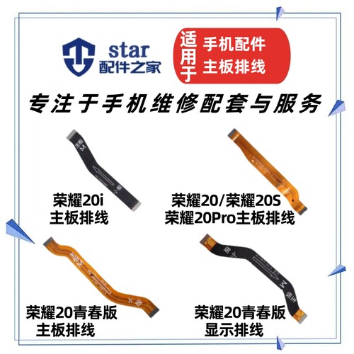 荣耀2020S20PRO20i主板排线