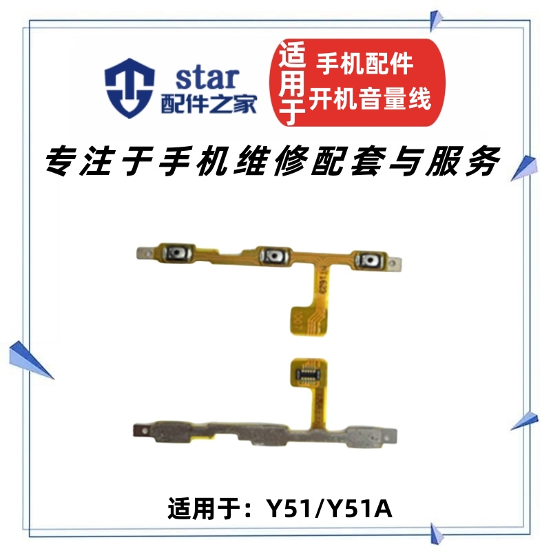 Y51电源按键开机排线