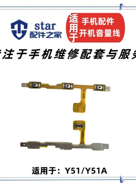 适用VIVO Y51A/L Y51开机音量排线 手机电源开关机按键侧键排线