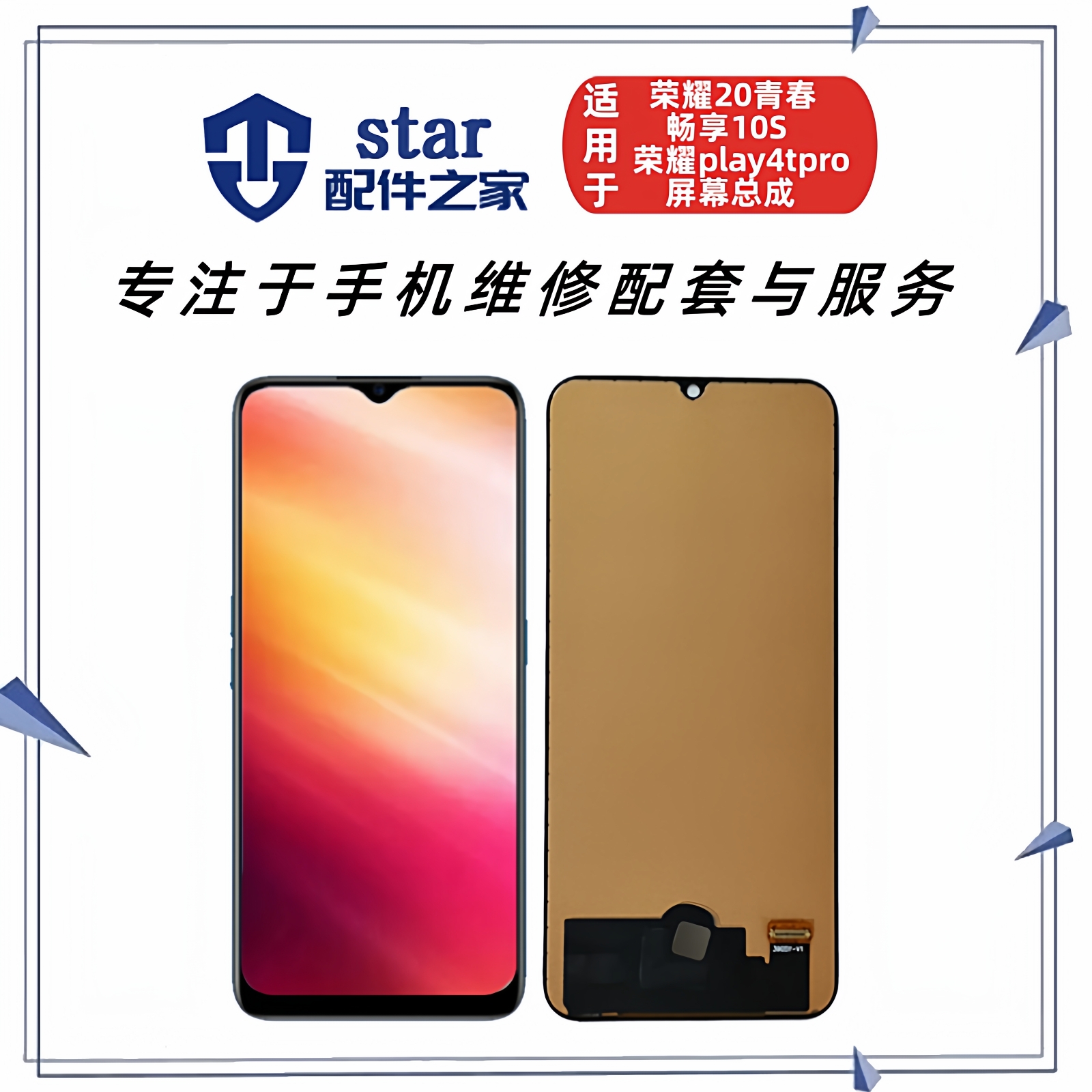 适用荣耀20青春版 Play4TPro 畅享10S屏幕总成 液晶显示触摸内外