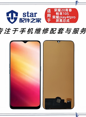 适用荣耀20青春版 Play4TPro 畅享10S屏幕总成 液晶显示触摸内外