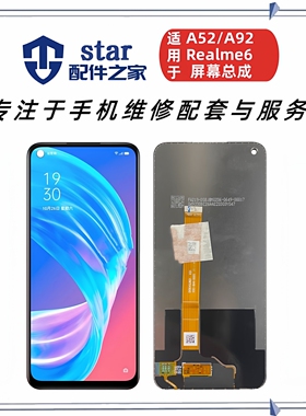 适用于OPPO A52 A92 真我6 A91 Reno3元气版 K7屏幕总成 液晶显示
