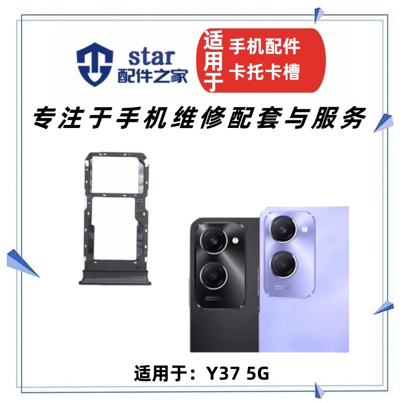 适用于VIVO Y37 5G Y37M Y37Pro卡托卡槽 手机sim插卡座卡芯卡套