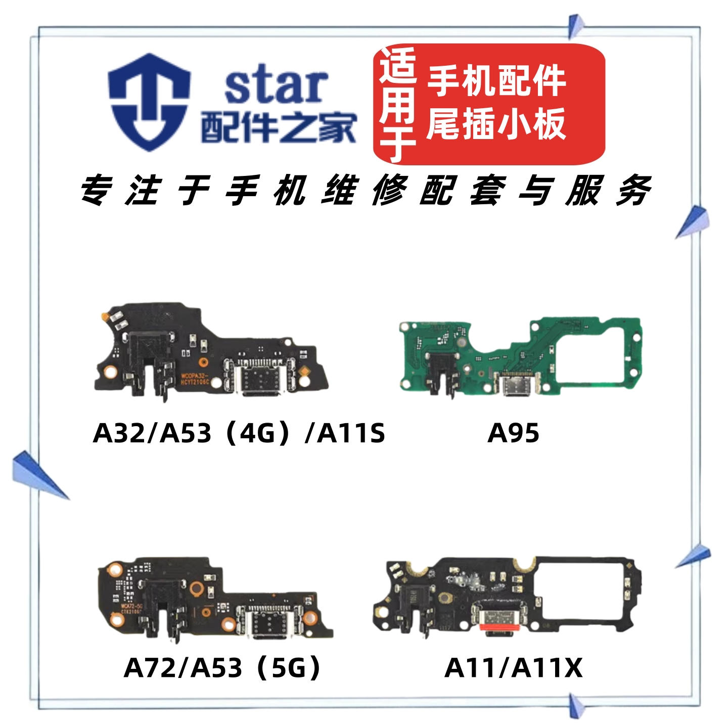 适用OPPO A11 X 11S A32 A53 A72 A95充电尾插耳机小板送话器排线