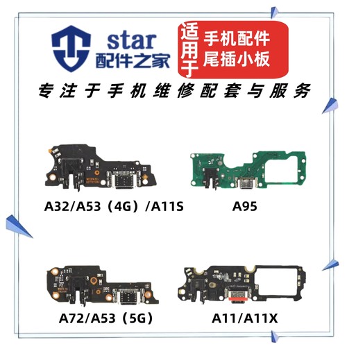 适用OPPO A11 X 11S A32 A53 A72 A95充电尾插耳机小板送话器排线