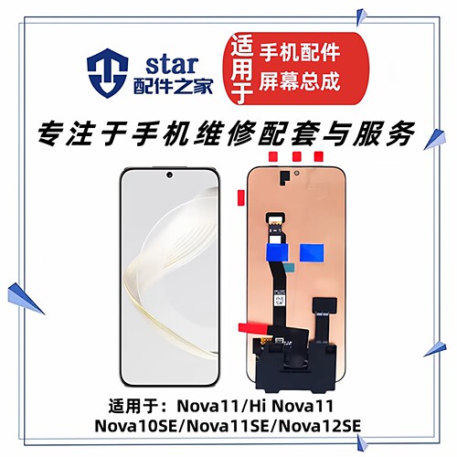 适用于Hi Nova10SE Nova11SE 12SE Nova11屏幕总成 液晶显示触摸
