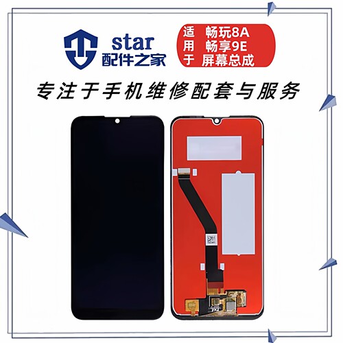 适用于荣耀畅玩8A 畅享9E屏幕总成 JAT-AL00触摸显示手机液晶内外