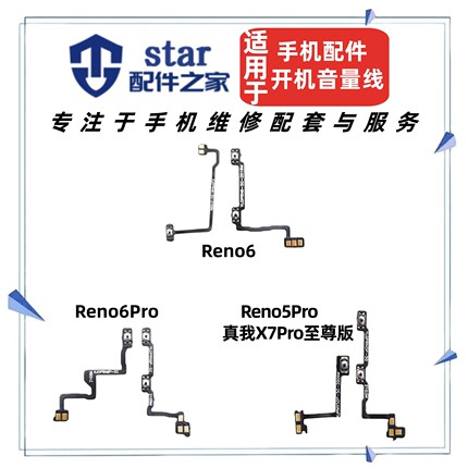 适用OPPO Reno6 6Pro Reno5Pro 真我X7Pro至尊版开机音量排线按键