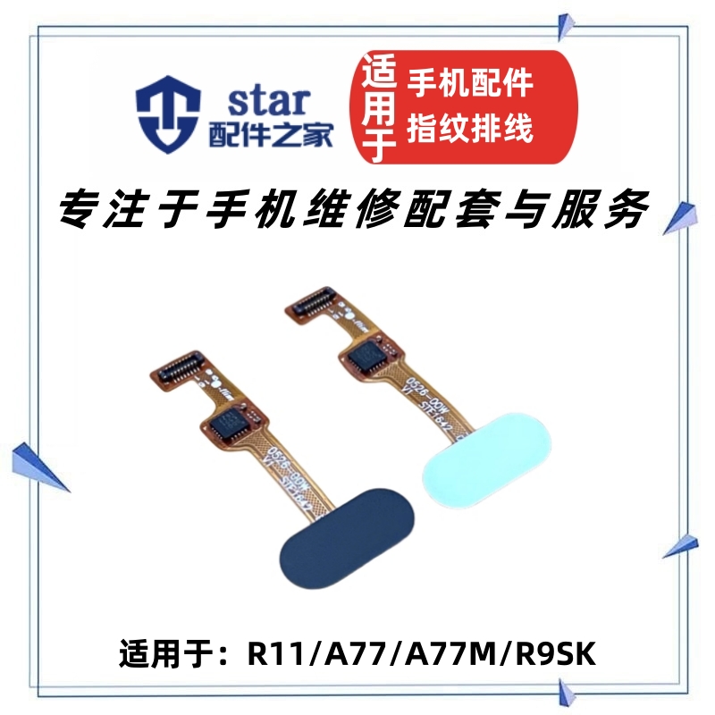R11a77r9sk指纹指纹排线
