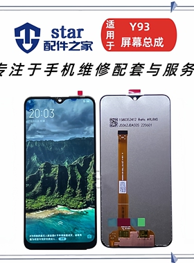 适用VIVO Y93 Y91 Y95 Y93S U1屏幕总成 Y83 A Y81S Y81液晶显示