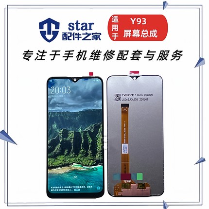 适用VIVO Y93 Y91 Y95 Y93S U1屏幕总成 Y83 A Y81S Y81液晶显示