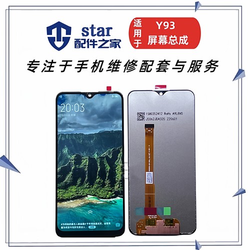 适用VIVO Y93 Y91 Y95 Y93S U1屏幕总成 Y83 A Y81S Y81液晶显示