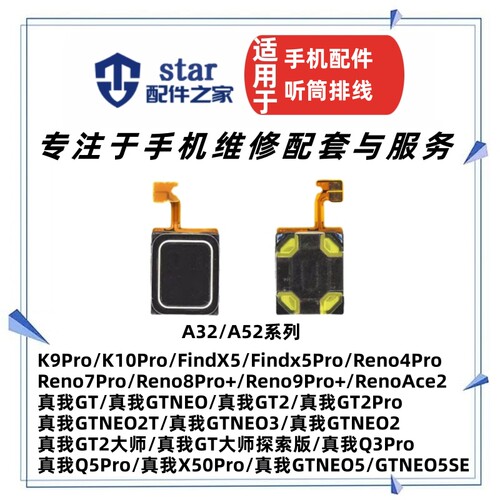 适用OPPO K9Pro K10Pro Reno4Pro 7Pro 8Pro+ 9Pro+ Ace2听筒排线