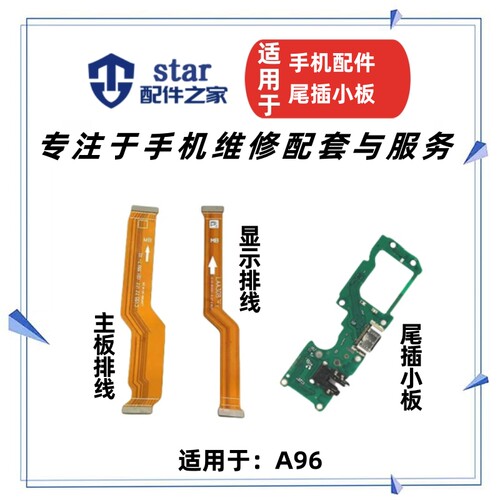 适用OPPO A96 尾插充电小板送话器 耳机插孔手机连接主板显示排线