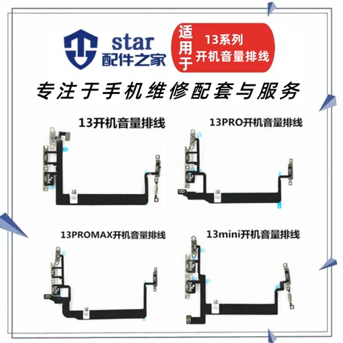 适用13 13pro Mini ProMax开机音量排线 静音无线充电侧按键开关