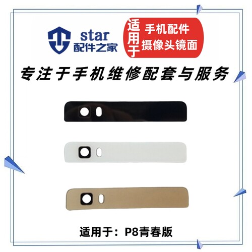 P8青春ALE-TL00CL00镜片