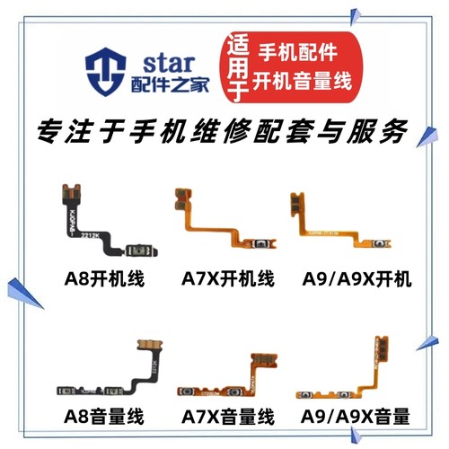适用OPPO A7X A8 A9 A9X A91开机音量排线 手机开关按键电源侧键