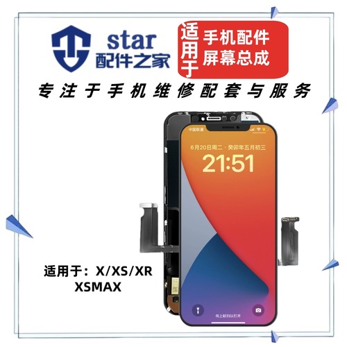 适用于8X X XS XR XSMAX屏幕总成 手机液晶显示触摸内外一体 高刷