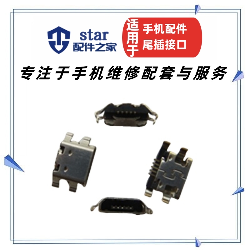 适用于金立M6 GN8003 M5 魅蓝note ML NT 充电尾插USB接口