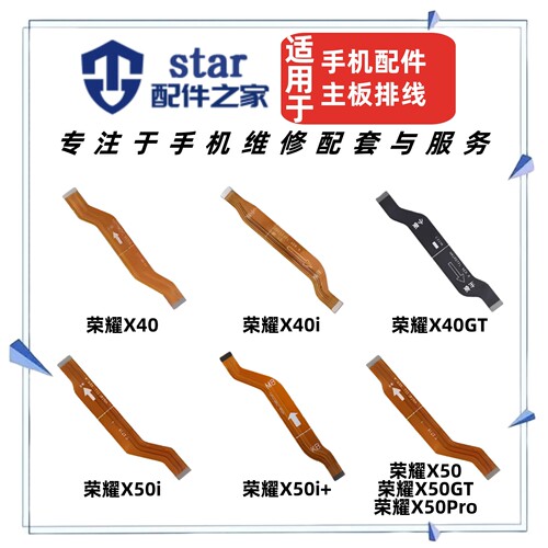 适用于荣耀X40 i GT i+ X50 X50Pro尾插充电小板主板显示连接排线