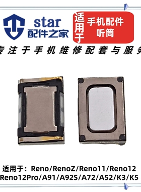适用于OPPO Reno RenoZ 11 12 12Pro A91 A92S A72 A52 K3 K5听筒