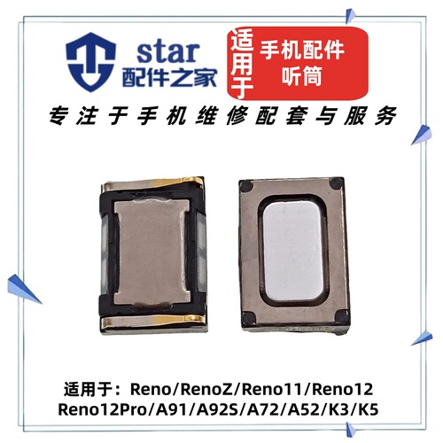 适用OP Reno RenoZ 11 12 12Pro A91 A92S A72 A52 K3 K5 R17听筒