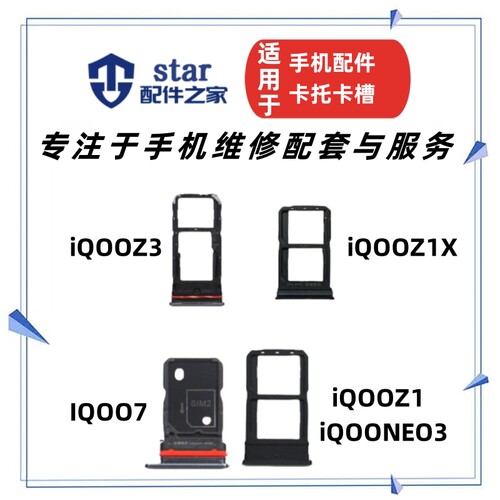 适用VIVO iQOO7 iQOOZ3 iQOOZ1 Z1X iQOONEO3卡托卡槽SIM卡座卡套