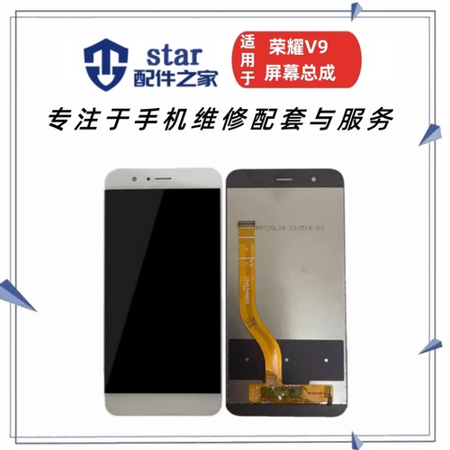适用于荣耀V9 DUK-AL20屏幕总成 荣耀v9液晶显示触摸内外一体