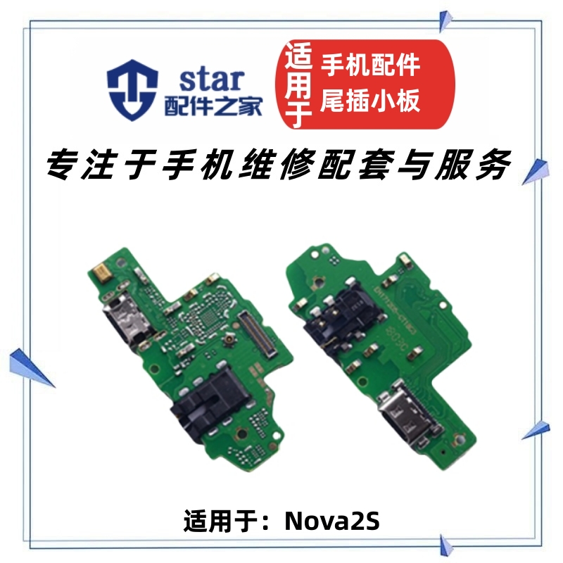 适用nova2S尾插小板HWI-AL00送话器充电接口耳机插孔排线usb总成