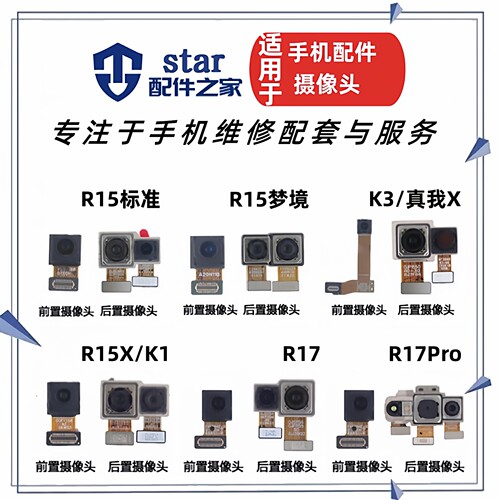 适用OPPO R15 R15X K1 K3 R17 R17Pro Realme真我X前置后置摄像头
