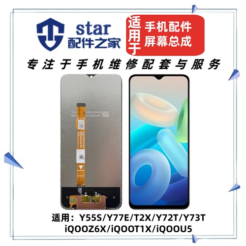 适用VIVO Y55S Y72T T1X T2X Y77E Y73T iQOOU5 Z6X屏幕总成液晶