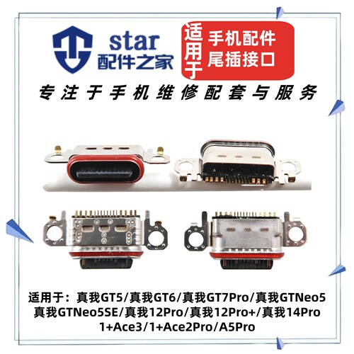 适用OPPO Realme真我GTneo5 5SE GT5 12Pro 1+ACE3 ACE2Pro尾插