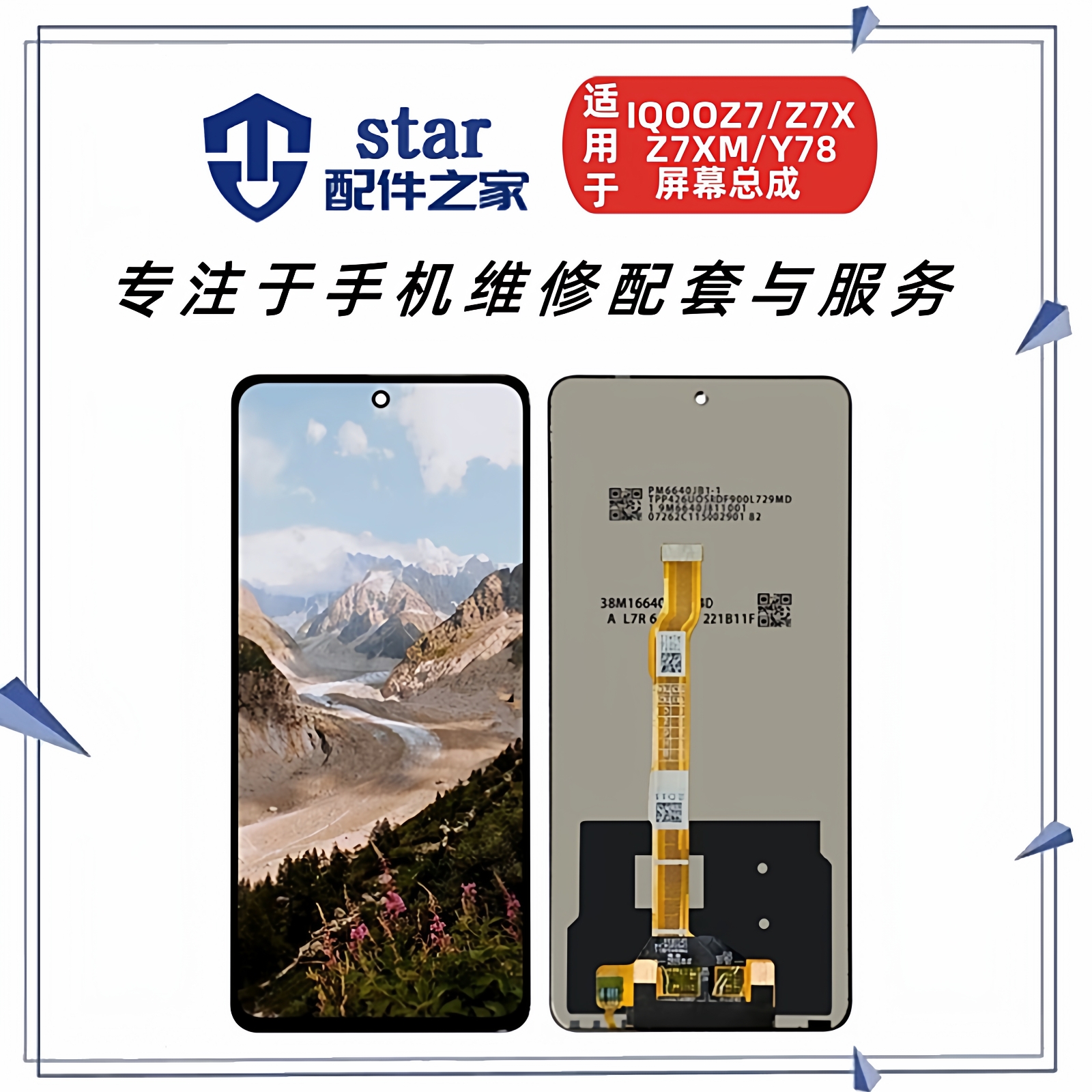 适用VI iQOOZ7 Z7X Z7XM Z8 Z8X Y78 Y100i Y77T Y78 M T屏幕总成