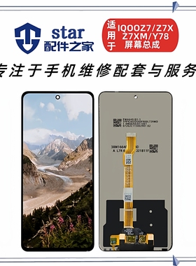 适用VI iQOOZ7 Z7X Z7XM Z8 Z8X Y78 Y100i M T Y77T Y78屏幕总成