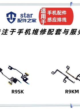 适用于OPPO R9KM 返回键排线 灯光排线 R9SK 返回排线 感应排线